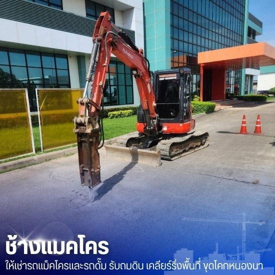 รถขุดเล็กให้เช่า
